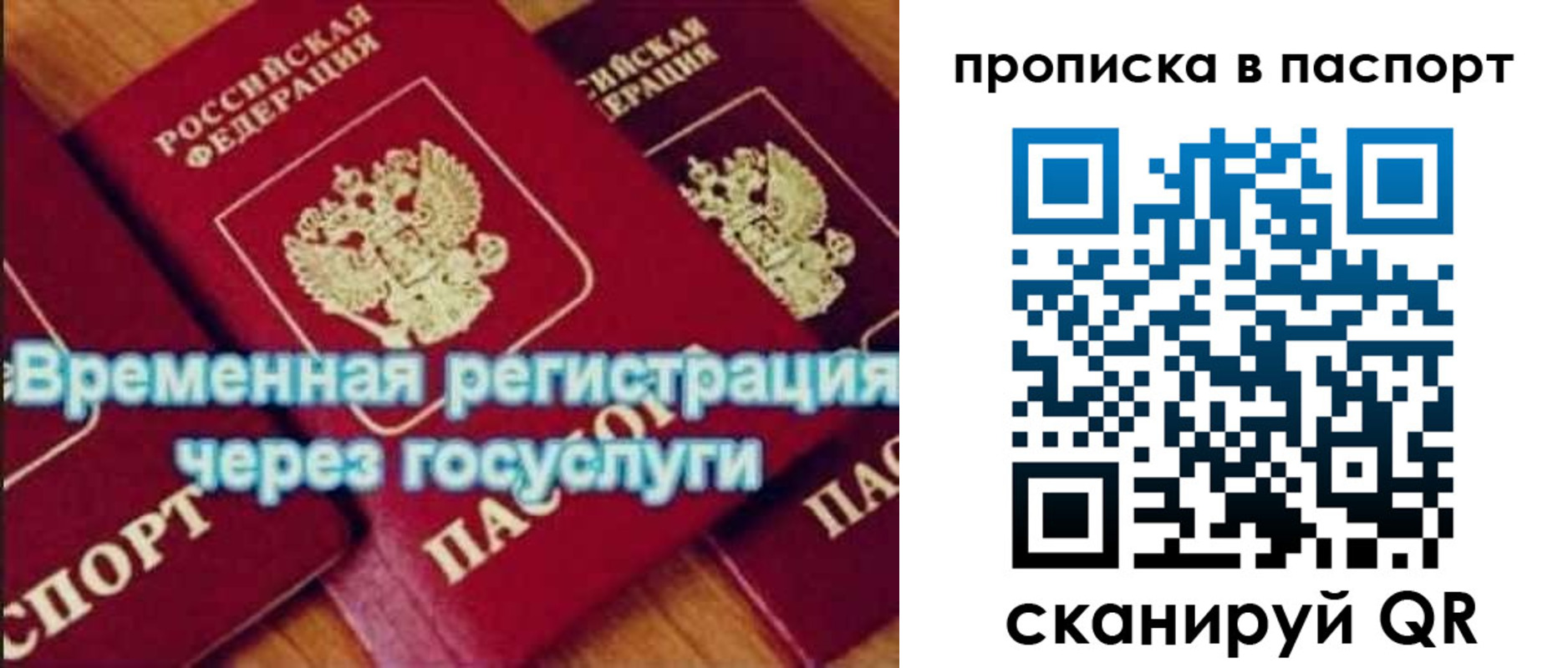 временная регистрация 2025 в Высоковске