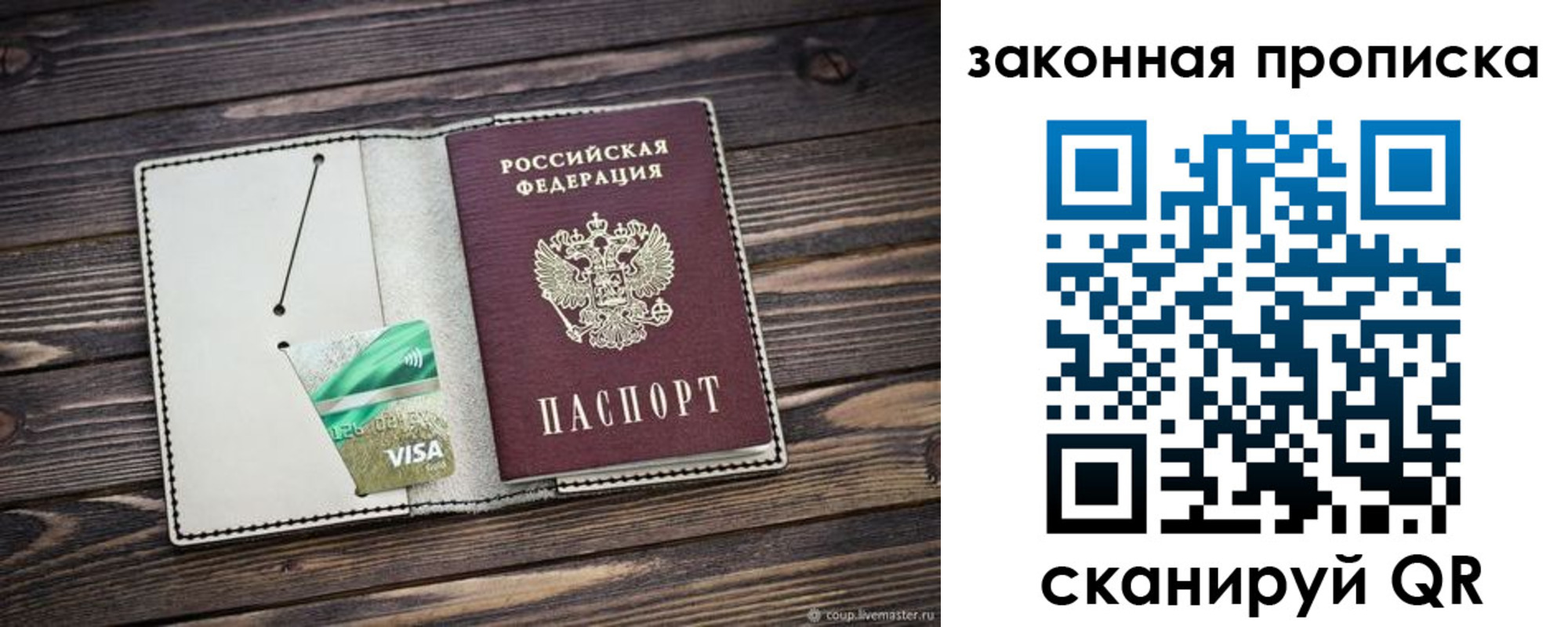 прописка законно в Высоковске