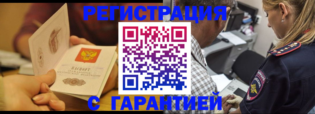 прописка ребенка в Высоковске