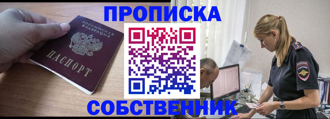 прописка ребенка в Высоковске