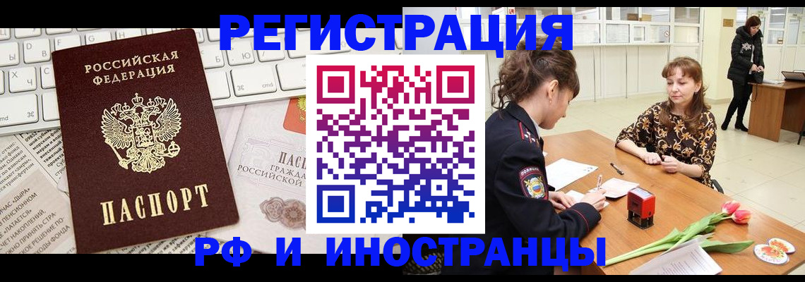 прописка в Высоковске