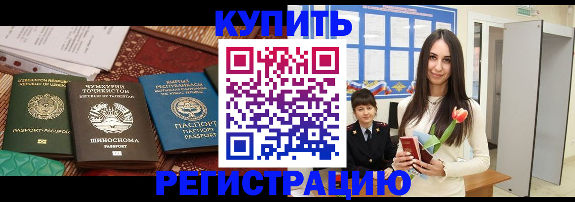 временная регистрация для всех в Высоковске