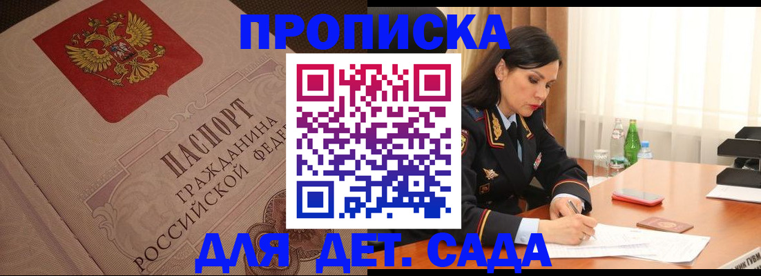 купить прописку в Высоковске